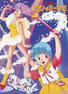 魔法の天使 クリィミーマミ cover image
