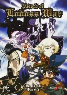 ロードス島戦記 英雄騎士伝 cover image