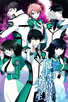 魔法科高校の劣等生 cover image