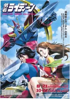 勇者ライディーン cover image