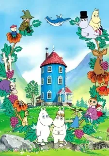 楽しいムーミン一家 cover image