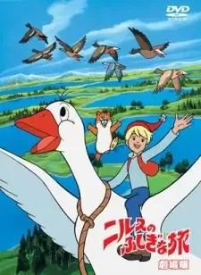 ニルスのふしぎな旅 cover image