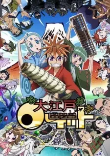 大江戸ロケット cover image