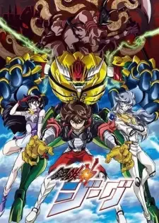 鋼鉄神ジーグ cover image