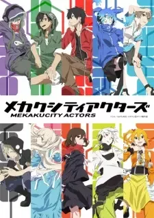 メカクシティアクターズ cover image