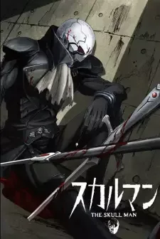 スカルマン SKULL MAN cover image