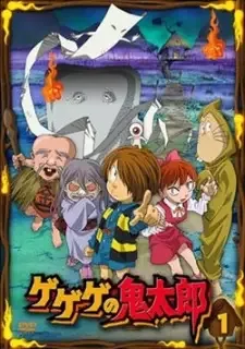 ゲゲゲの鬼太郎 (2007) cover image