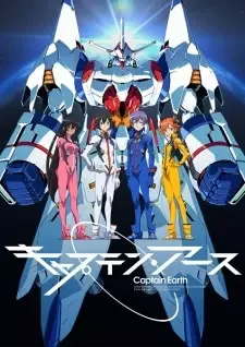 キャプテン・アース cover image