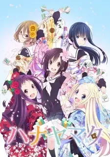 ハナヤマタ cover image