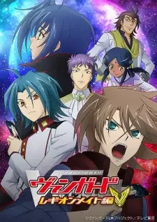 カードファイト!! ヴァンガード レギオンメイト編 cover image