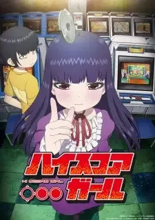 ハイスコアガール cover image