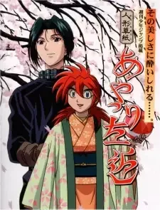 人形草紙あやつり左近 cover image