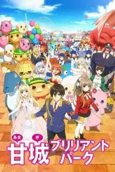 甘城ブリリアントパーク cover image