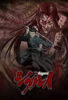 シグルイ cover image