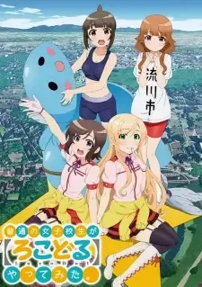 普通の女子校生が【ろこどる】やってみた。 cover image