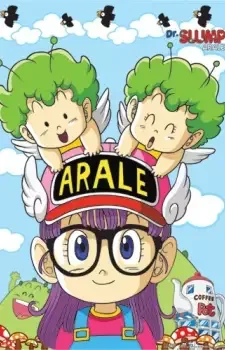 Dr.スランプ・アラレちゃん cover image