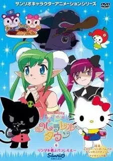 ハローキティ りんごの森とパラレルタウン cover image