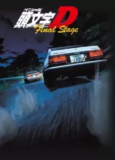 頭文字 D Final Stage cover image
