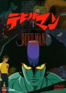 デビルマン cover image