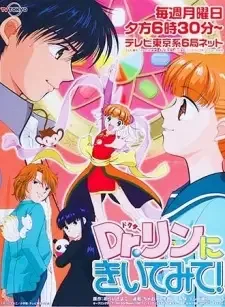 Dr.リンにきいてみて! cover image