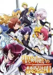 聖剣使いの禁呪詠唱〈ワールドブレイク〉 cover image