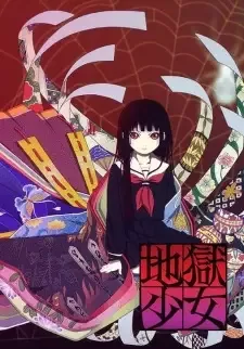 地獄少女 cover image