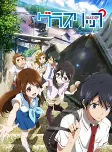 グラスリップ cover image