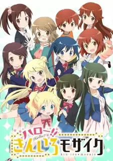 ハロー!!きんいろモザイク cover image