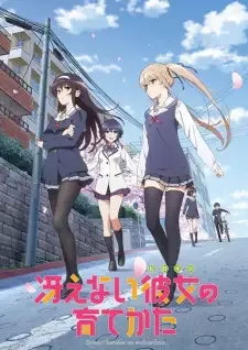 冴えない彼女〈ヒロイン〉の育てかた cover image