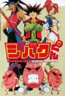 ジバクくん cover image