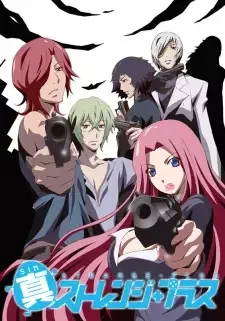 真 ストレンジ・プラス cover image