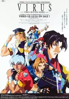 VIRUS -VIRUS BUSTER SERGE- cover image
