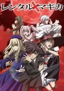 レンタルマギカ cover image