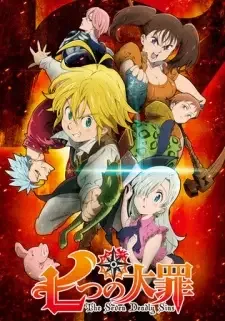 七つの大罪 cover image