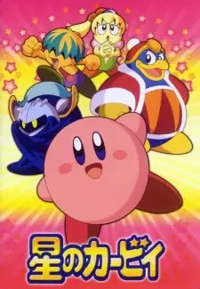 星のカービィ cover image