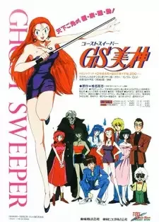 GS(ゴーストスイーパー)美神 cover image