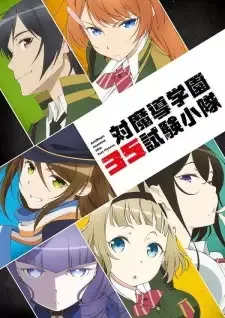 対魔導学園35試験小隊 cover image