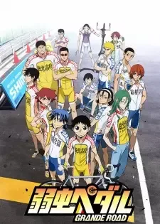 弱虫ペダル GRANDE ROAD cover image