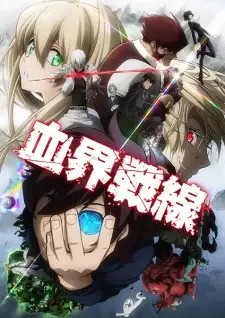 血界戦線 cover image