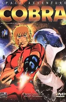 スペースコブラ cover image