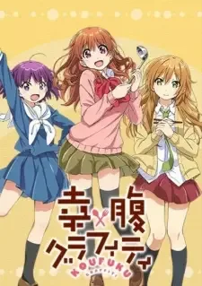 幸腹グラフィティ cover image