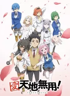 愛・天地無用! cover image