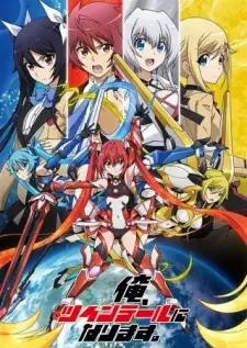俺、ツインテールになります。 cover image