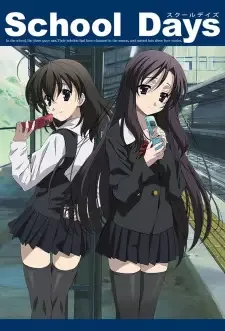 スクールデイズ cover image
