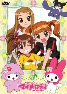 おねがいマイメロディ cover image