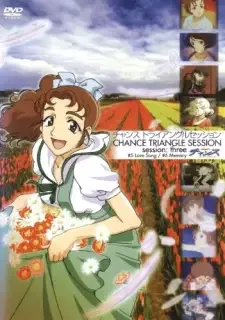 チャンス トライアングルセッション cover image