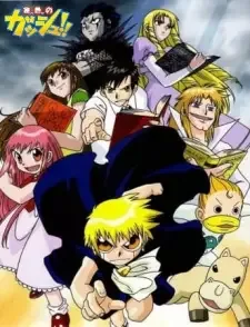 金色のガッシュベル!! cover image