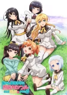 俺がお嬢様学校に「庶民サンプル」としてゲッツされた件 cover image