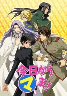 今日からマ王！ cover image