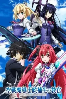 空戦魔導士候補生の教官 cover image